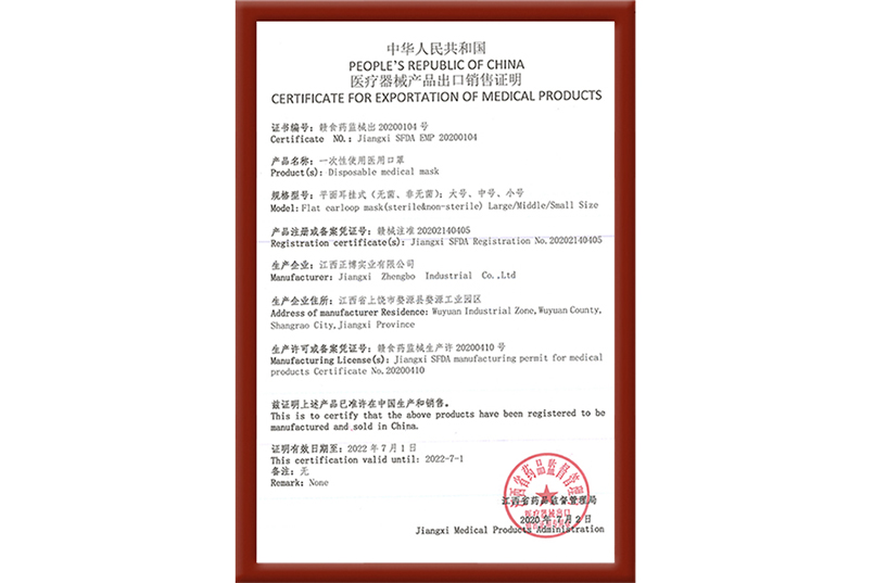 一次性使用醫(yī)用口罩出口銷售證明
