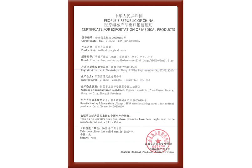 醫(yī)用外科口罩出口銷售證明