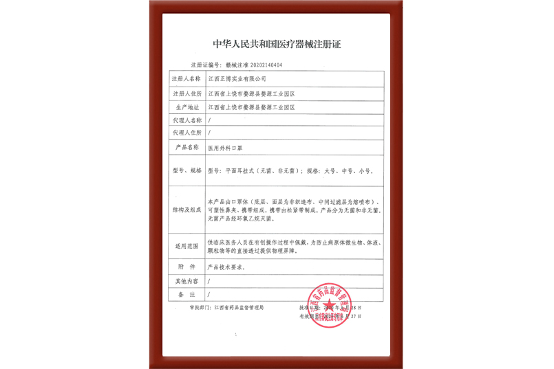 醫(yī)用外科口罩注冊證編號：贛械注準20202140404及技術(shù)要求